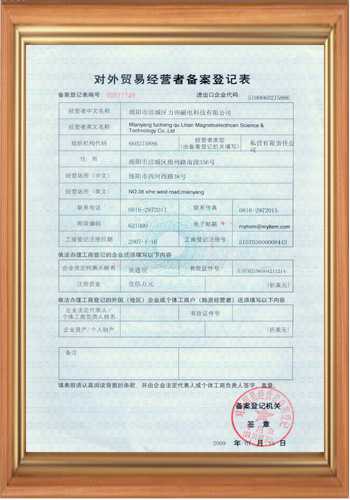 退磁機廠家的進(jìn)出口貿(mào)易證書